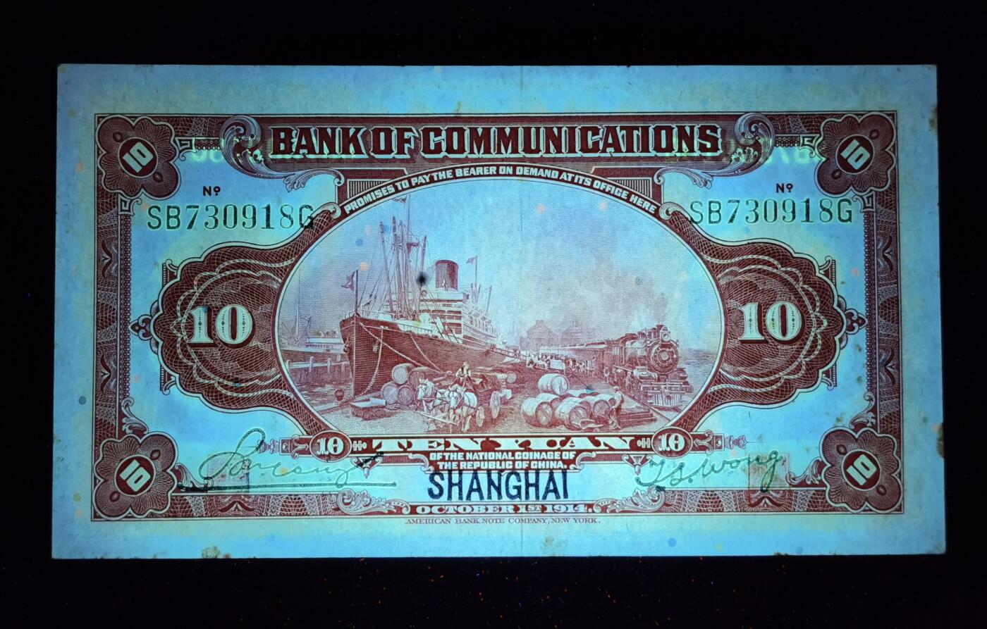 甄臻铺-世界币章拍卖（第52期），甄品场拍品征集中，送拍享返佣金等优惠多多 中华民国三年上海交通银行十圆