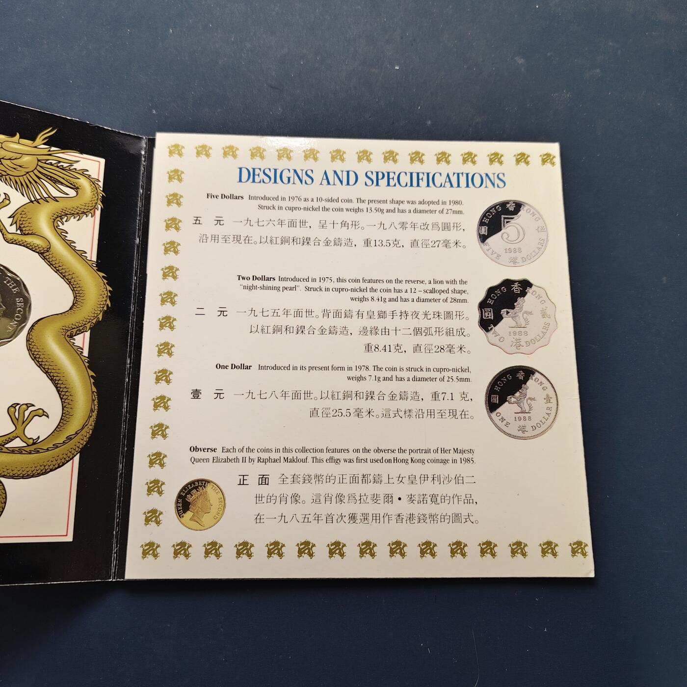 【全场包邮】纯粹捡漏拍507场-持续更新中 香港1988年女王版官方套币-首套官方套币MS1-仅有的女王套币