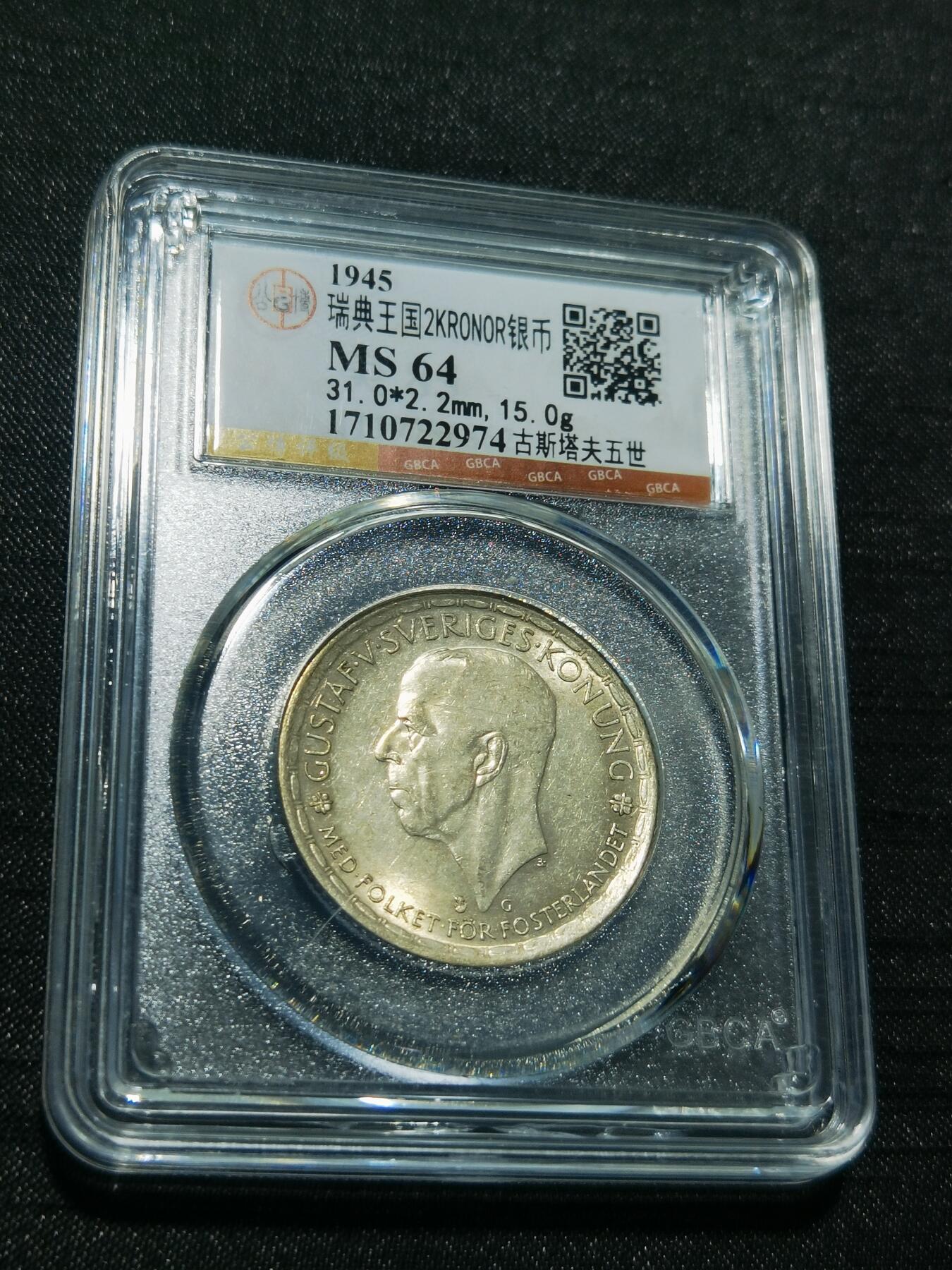 天下钱庄专场欢迎参拍 瑞典2克朗银币