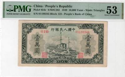 一版中高端品种大面值军舰首发冠，美评PMG53对子身顺子尾，开门原票菱花水印，售价5680包顺丰 - 一版中高端品种大面值军舰首发冠，美评PMG53对子身顺子尾，开门原票菱花水印，售价5680包顺丰