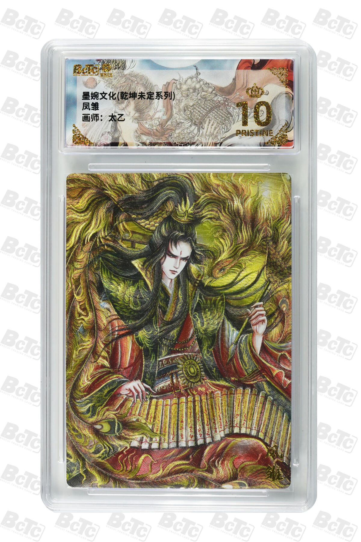 喜灰玩卡拍卖第五期，接拍品0佣金，欢迎送拍，释放现金流，让自己有资金可以购买更多喜欢的卡牌，让别的卡友能淘到更多心仪的卡牌 墨婉文化 太乙绘凤雏 爆金 爆金 爆金