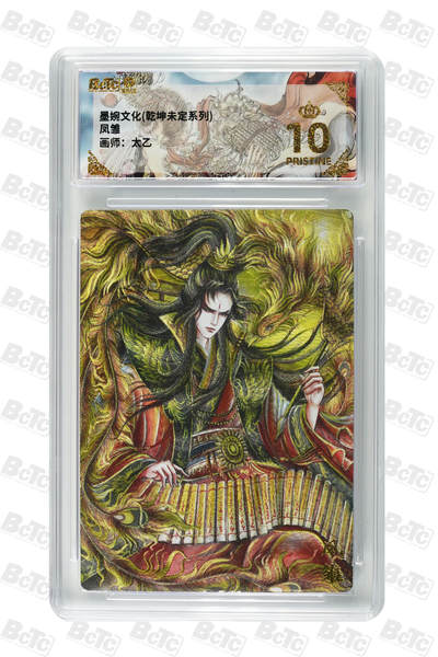 喜灰玩卡拍卖第五期，接拍品0佣金，欢迎送拍，释放现金流，让自己有资金可以购买更多喜欢的卡牌，让别的卡友能淘到更多心仪的卡牌 - 墨婉文化 太乙绘凤雏 爆金 爆金 爆金