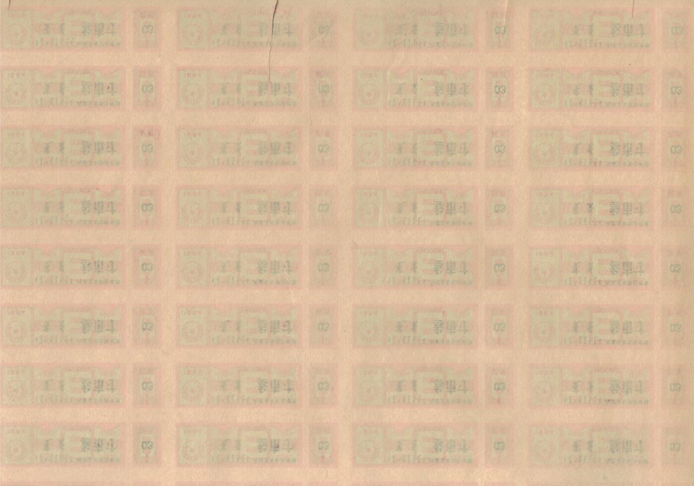 内蒙古自治区布票1984年叁市寸(3市寸) 50枚整版 未打孔 品相如图