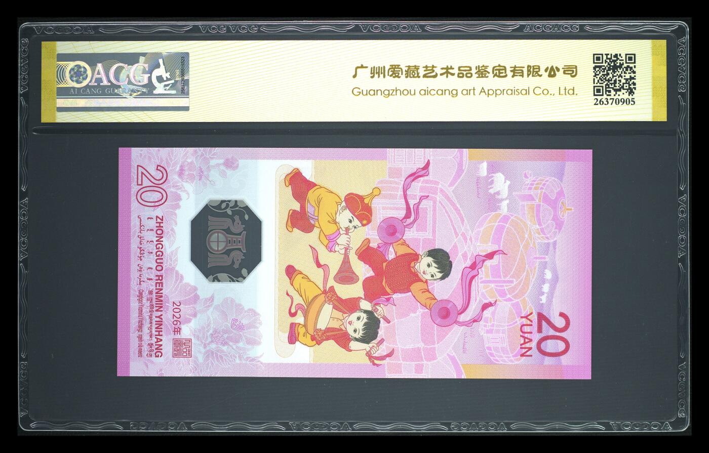 爱藏评级2026年马年贺岁纪念钞朦胧号