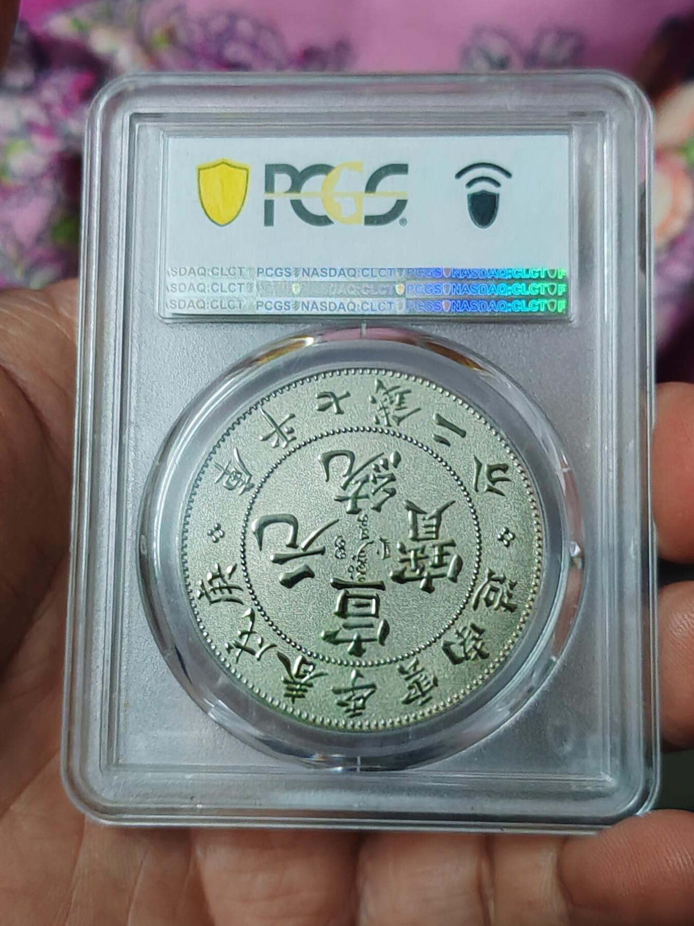 PC70云南春季宣统元宝2019年纪念银币