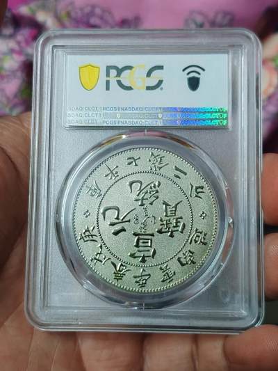 PC70云南春季宣统元宝2019年纪念银币 PC70云南春季宣统元宝2019年纪念银币