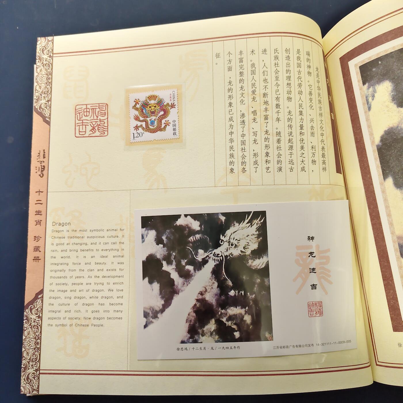 【全场包邮】纯粹捡漏拍507场-持续更新中 【邮票书】中国悲鸿十二生肖宣纸邮票珍藏册