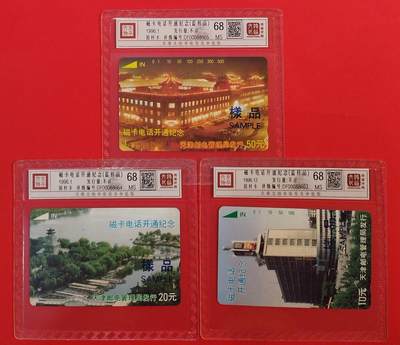 《鸿通俱乐部》拍卖第76期 2026年2月25日21：00延时节拍 - 天津田村新卡《天津开通（蓝样品）》3全  鸿通  68分*3