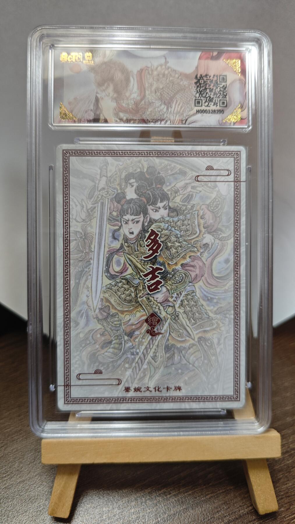 玉楼春卡牌第三期（开年小场，送拍零佣金，持续收拍） 【粗闪】墨婉文化 乾坤未定 画师多吉 三头六臂哪吒 9.5