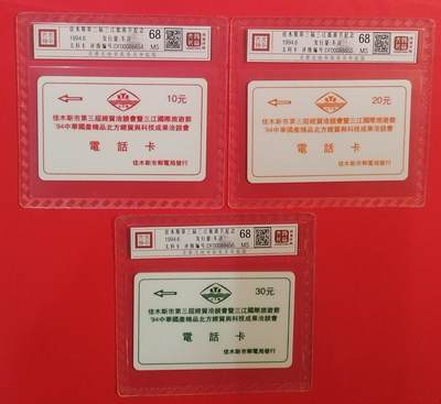 《鸿通俱乐部》拍卖第76期 2026年2月25日21：00延时节拍 - 黑龙江太科新卡《佳木斯第三届旅游节》3全  鸿通  68分*3