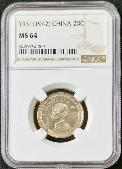 甄臻铺-世界币章拍卖（第52期），甄品场拍品征集中，送拍享返佣金等优惠多多 - NGC-MS64 1943年民国三十一年孙像二十分，少见年份