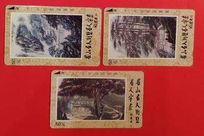 《鸿通俱乐部》拍卖第76期 2026年2月25日21：00延时节拍 - 江西田村新卡《名山名画名人名别墅》3全  鸿通  68分*3