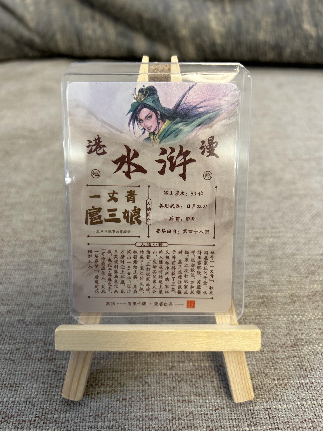 喜灰玩卡拍卖第五期，接拍品0佣金，欢迎送拍，释放现金流，让自己有资金可以购买更多喜欢的卡牌，让别的卡友能淘到更多心仪的卡牌 港漫水浒 夏伟义老师亲签 扈三娘