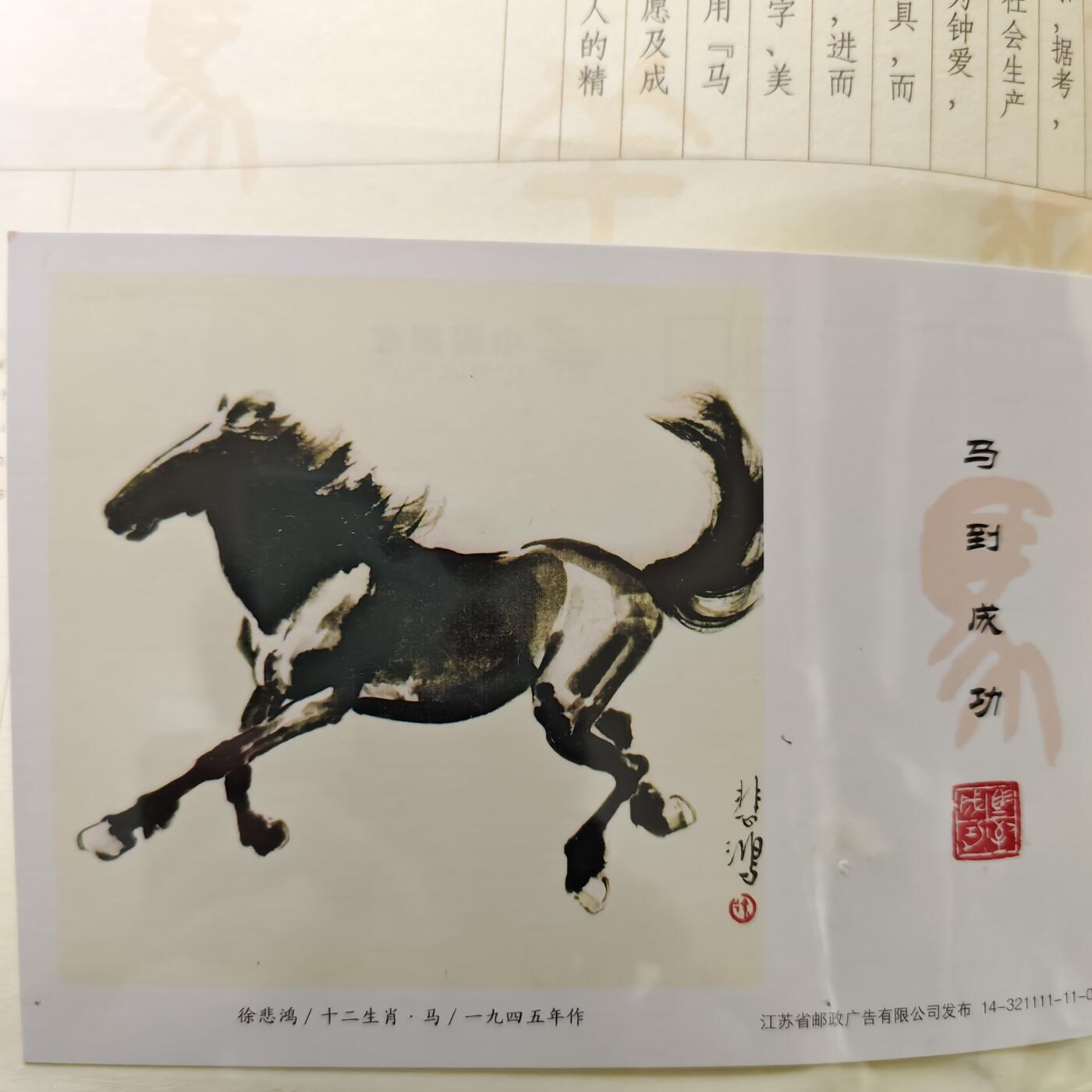 【全场包邮】纯粹捡漏拍507场-持续更新中 【邮票书】中国悲鸿十二生肖宣纸邮票珍藏册