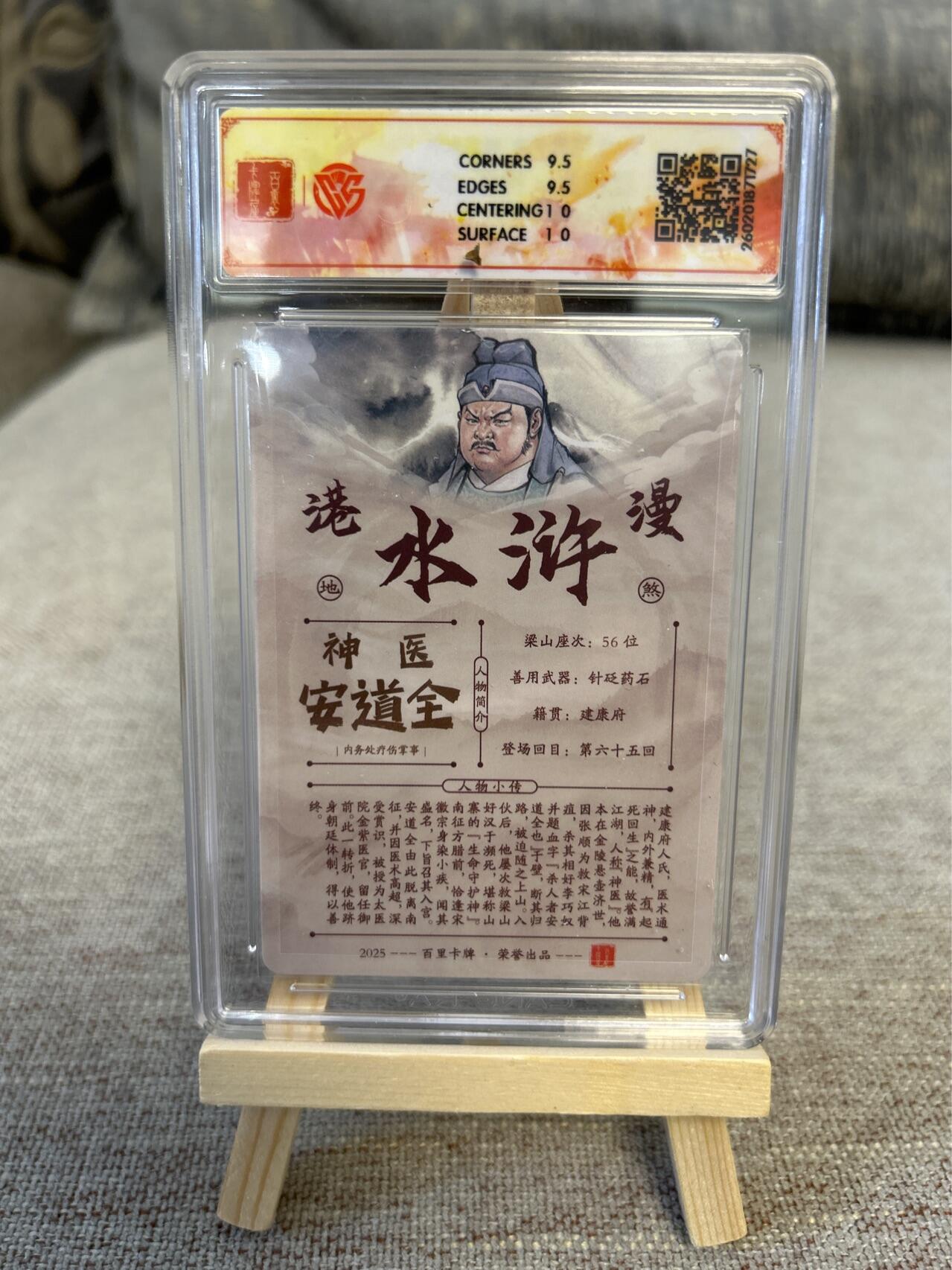 喜灰玩卡拍卖第五期，接拍品0佣金，欢迎送拍，释放现金流，让自己有资金可以购买更多喜欢的卡牌，让别的卡友能淘到更多心仪的卡牌 港漫水浒 夏伟义老师亲签  神医安道全