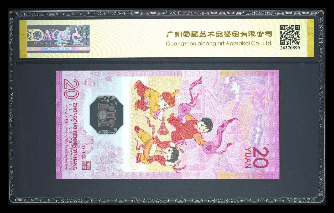 爱藏评级2026年马年贺岁纪念钞北斗至尊马