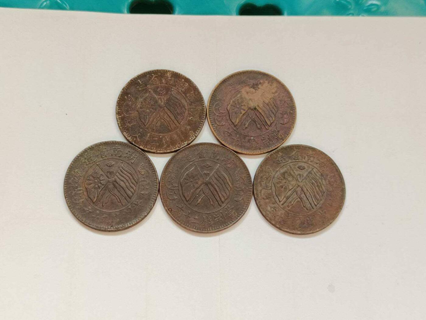 湖南双旗二十文，品相还行。