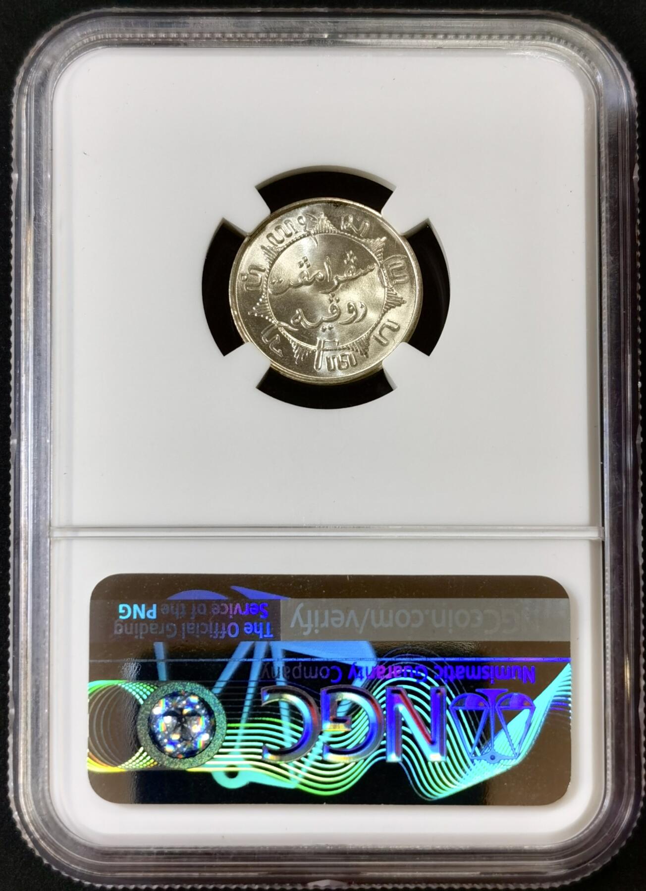 甄臻铺-世界币章拍卖（第52期），甄品场拍品征集中，送拍享返佣金等优惠多多 NGC-MS66 1941年荷属东印度1/4，卷拆高分