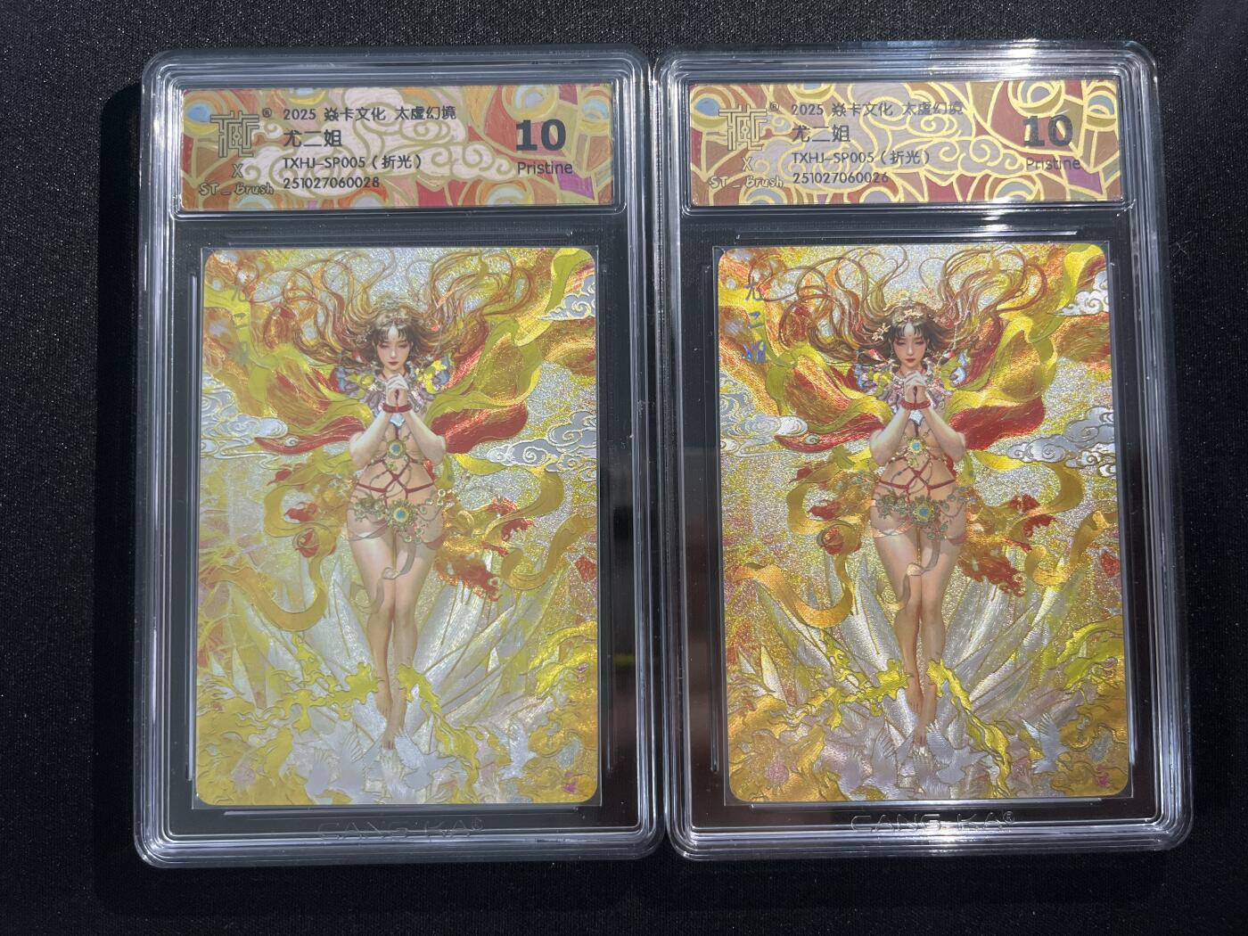 欢迎送拍、零成本上架，释放现金流，合理分配上拍卡品 【折光一对】st刷子 尤二姐（双服饰 ）10p一对 焱卡文化&太虚幻境