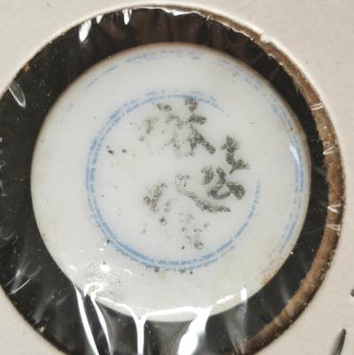 瓶子🏺第230期拍卖会[暹罗瓷币专场] -   暹罗瓷币  裕发  方