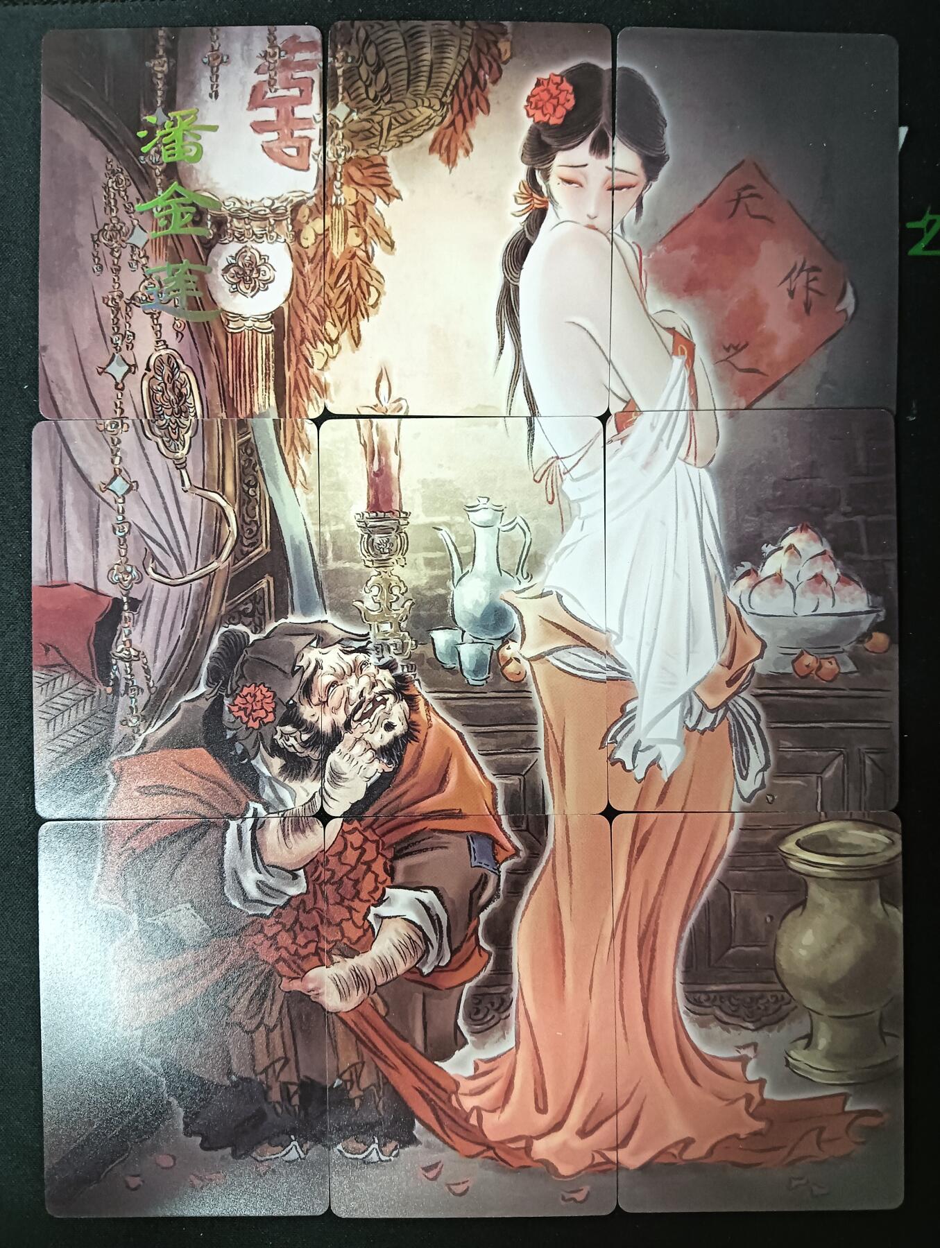 花开卡拍第61期（3月7号周六截拍，品控勿拍!!!拍品不寄存，运费5元（新疆需补运费差价或顺丰到付），自制卡难免瑕疵，可能存在轻微撞角爆边等出厂瑕疵，品控介意勿拍！） 燎原卡牌 彫仙 潘金莲 9拼