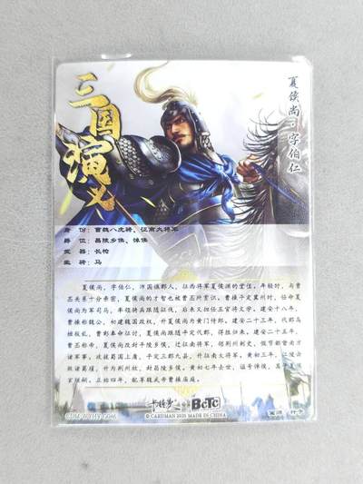 买就送独家PR！！龙虎卡牌-七六场（满200元包邮，无佣金，每周六结拍，欢迎送拍） 粗闪卡 卡德曼 杆子三国 - 夏侯尚