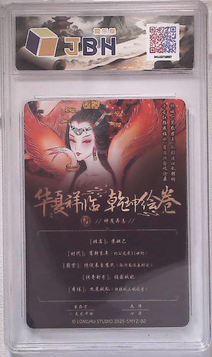 喜灰玩卡拍卖第五期，接拍品0佣金，欢迎送拍，释放现金流，让自己有资金可以购买更多喜欢的卡牌，让别的卡友能淘到更多心仪的卡牌 龙虎卡牌 华夏祥临 乾坤绘卷 神魔异志 苏妲己 画师：心染