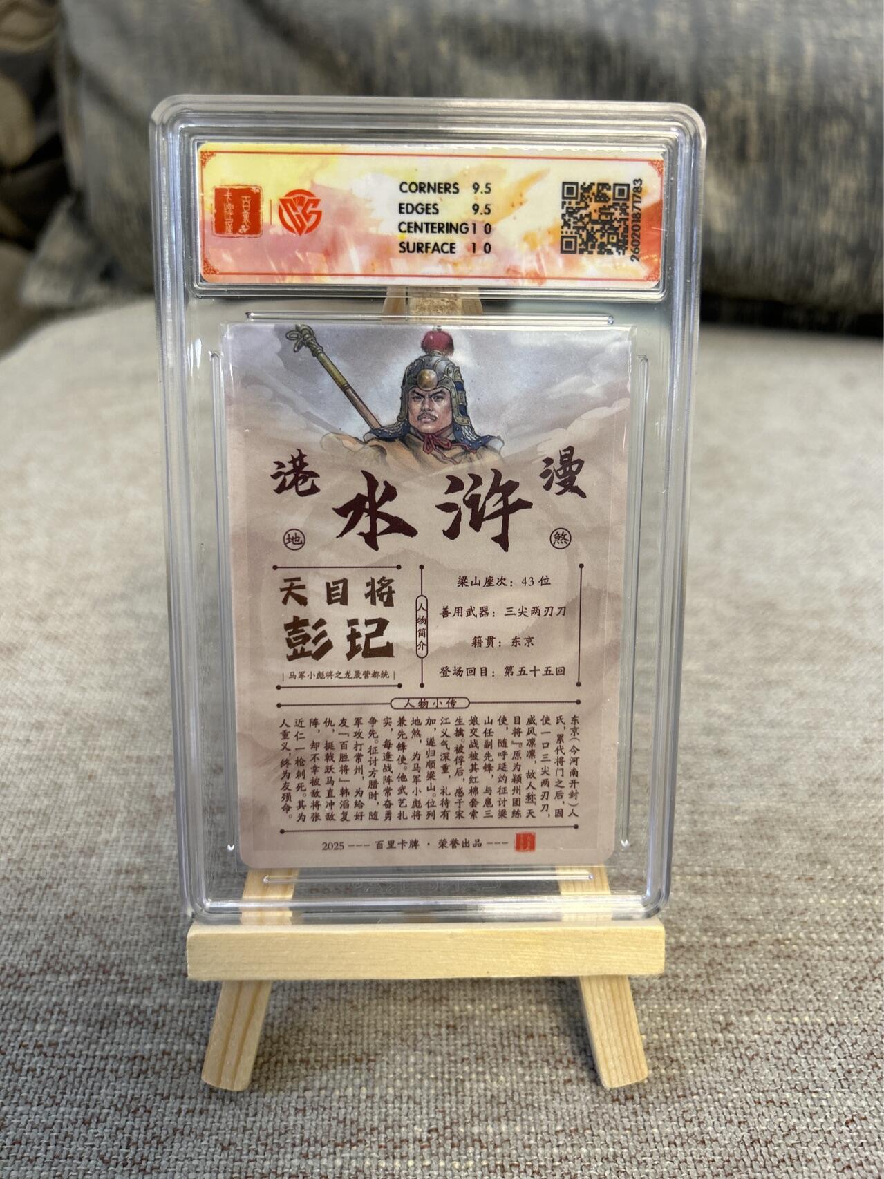 喜灰玩卡拍卖第五期，接拍品0佣金，欢迎送拍，释放现金流，让自己有资金可以购买更多喜欢的卡牌，让别的卡友能淘到更多心仪的卡牌 港漫水浒 夏伟义老师亲签 天目将彭玘