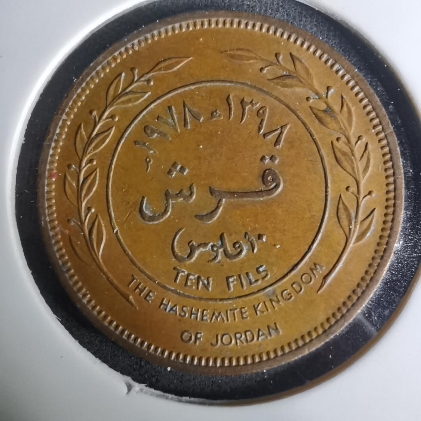 沼泽如烟--第1004场 约旦1978年10费尔