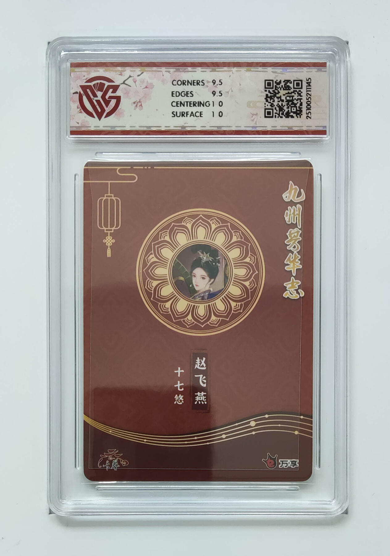 喜灰玩卡拍卖第五期，接拍品0佣金，欢迎送拍，释放现金流，让自己有资金可以购买更多喜欢的卡牌，让别的卡友能淘到更多心仪的卡牌 万享 赵飞燕-十七悠