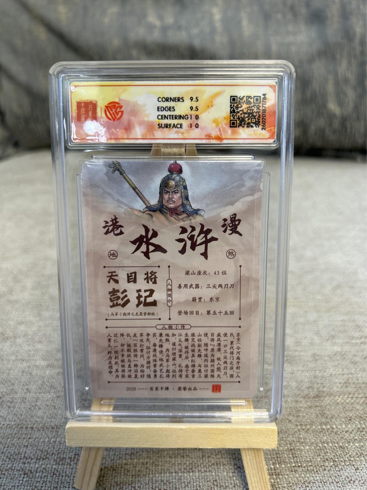 喜灰玩卡拍卖第五期，接拍品0佣金，欢迎送拍，释放现金流，让自己有资金可以购买更多喜欢的卡牌，让别的卡友能淘到更多心仪的卡牌 港漫水浒 夏伟义老师亲签天目将 彭玘