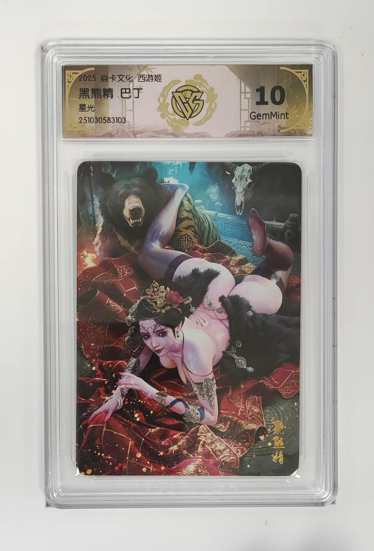 喜灰玩卡拍卖第五期，接拍品0佣金，欢迎送拍，释放现金流，让自己有资金可以购买更多喜欢的卡牌，让别的卡友能淘到更多心仪的卡牌 炎卡西游姬 黑熊精巴丁