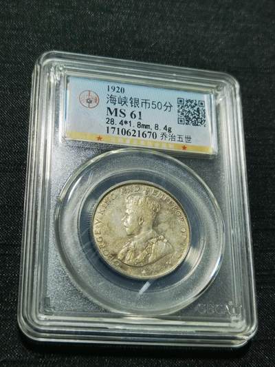 天下钱庄专场欢迎参拍 - 海峡半圆银币