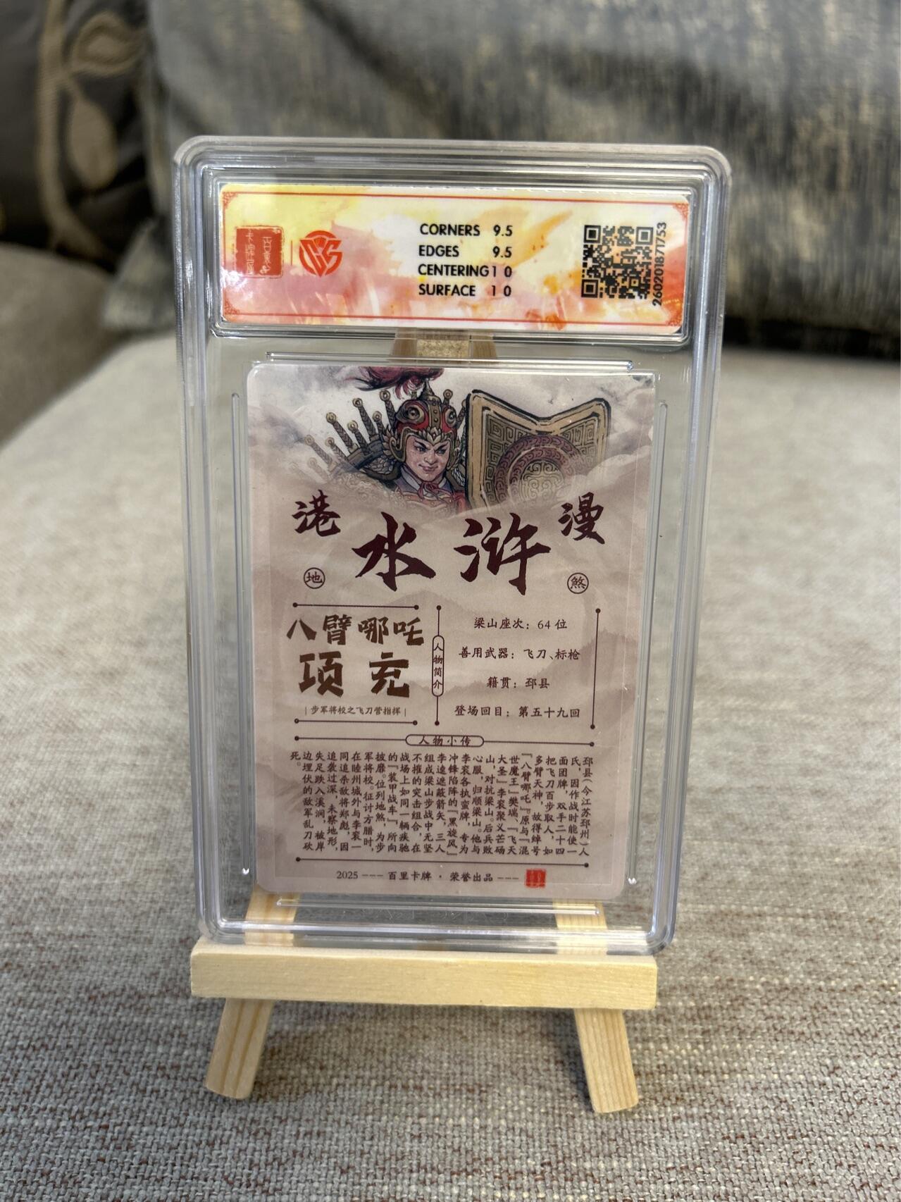 喜灰玩卡拍卖第五期，接拍品0佣金，欢迎送拍，释放现金流，让自己有资金可以购买更多喜欢的卡牌，让别的卡友能淘到更多心仪的卡牌 港漫水浒 夏伟义老师亲签 八臂哪吒项充