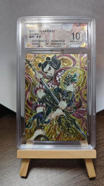 玉楼春卡牌第三期（开年小场，送拍零佣金，持续收拍） - 【粗闪】墨婉文化 乾坤未定 画师多吉 莲花哪吒 10G+