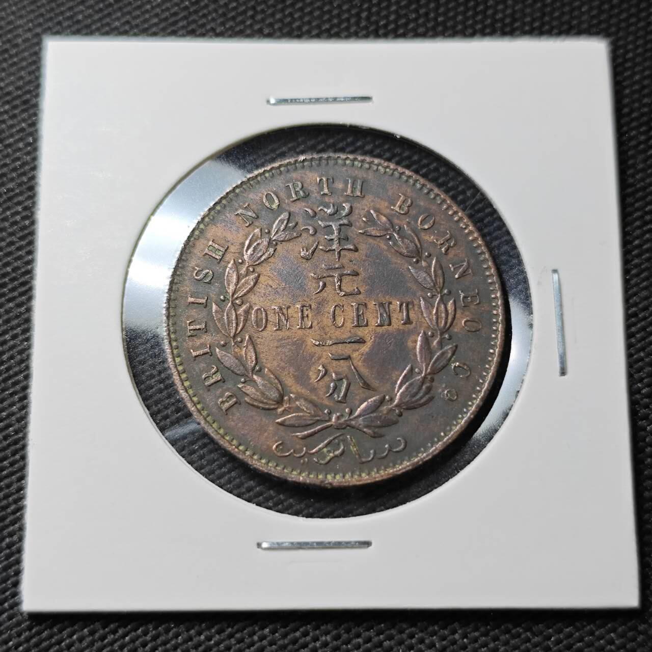 KK钱币收藏小铺  第396期  2月预留时间 周末发货  1890英属北婆罗洲洋元一分铜币