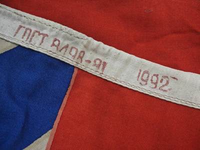 橙子收藏第四期 【红海军名品】1992年苏联(俄罗斯）过渡期海军初级旗舰指挥官旗，“ГОСТ РАФР-91”标准认证，“弗拉基米尔号”专属标识，是研究后苏联时代海军历史的珍贵实物，稀缺性极强。