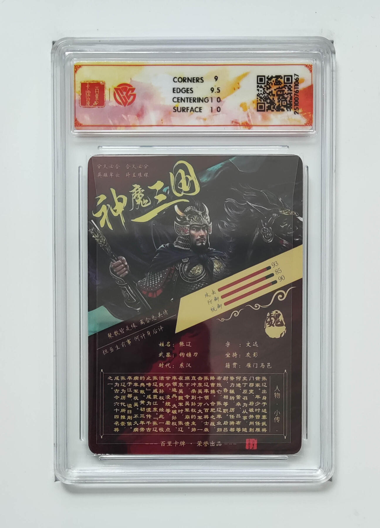 喜灰玩卡拍卖第五期，接拍品0佣金，欢迎送拍，释放现金流，让自己有资金可以购买更多喜欢的卡牌，让别的卡友能淘到更多心仪的卡牌 百里神魔三国 苍之飞鸿张辽