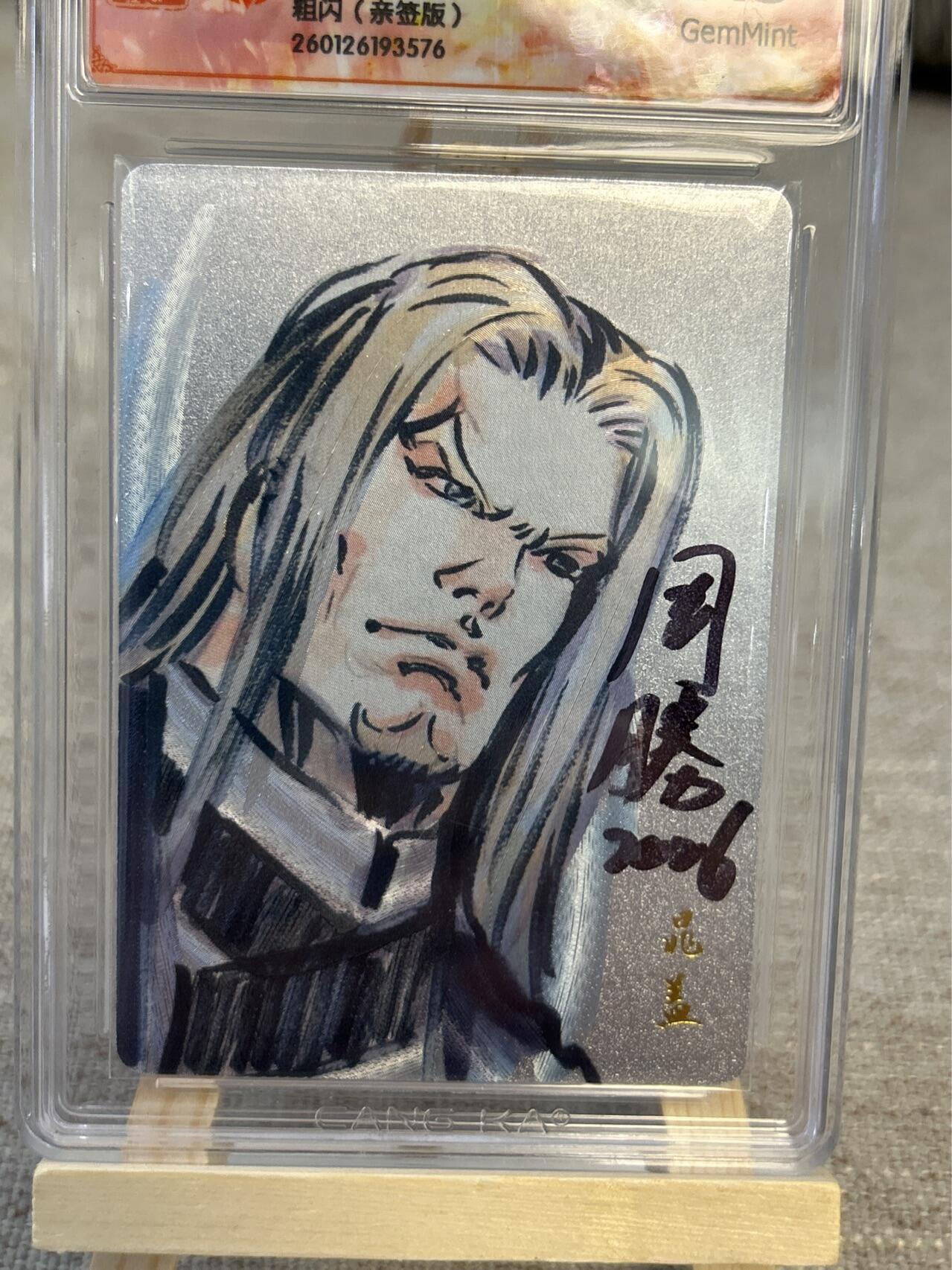 喜灰玩卡拍卖第五期，接拍品0佣金，欢迎送拍，释放现金流，让自己有资金可以购买更多喜欢的卡牌，让别的卡友能淘到更多心仪的卡牌 港漫水浒 周胜老师亲签 晁盖