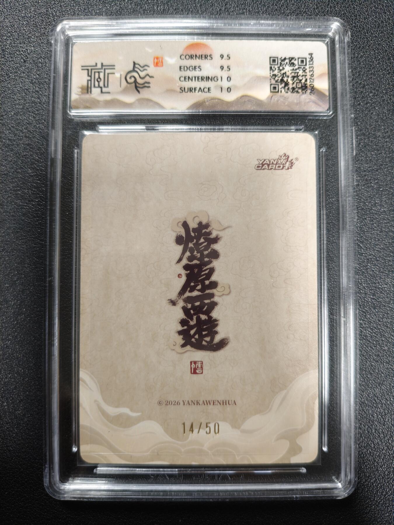 天玑星卡拍第173期《2.26周四截拍》持续收拍收评中 满赠卡需备注 焱卡文化 燎原西游 李云中 东海龙王 14/50 浮雕折光 CCG10