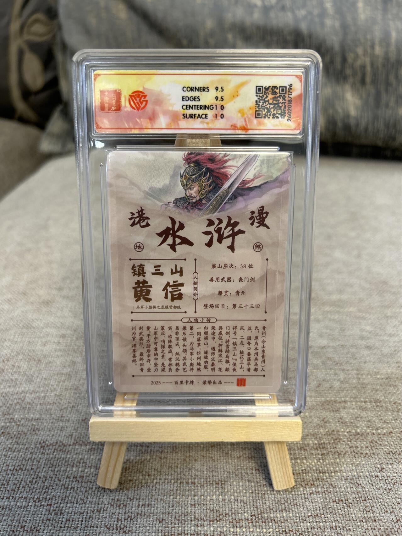 喜灰玩卡拍卖第五期，接拍品0佣金，欢迎送拍，释放现金流，让自己有资金可以购买更多喜欢的卡牌，让别的卡友能淘到更多心仪的卡牌 港漫水浒 夏伟义老师亲签 镇三山黄信