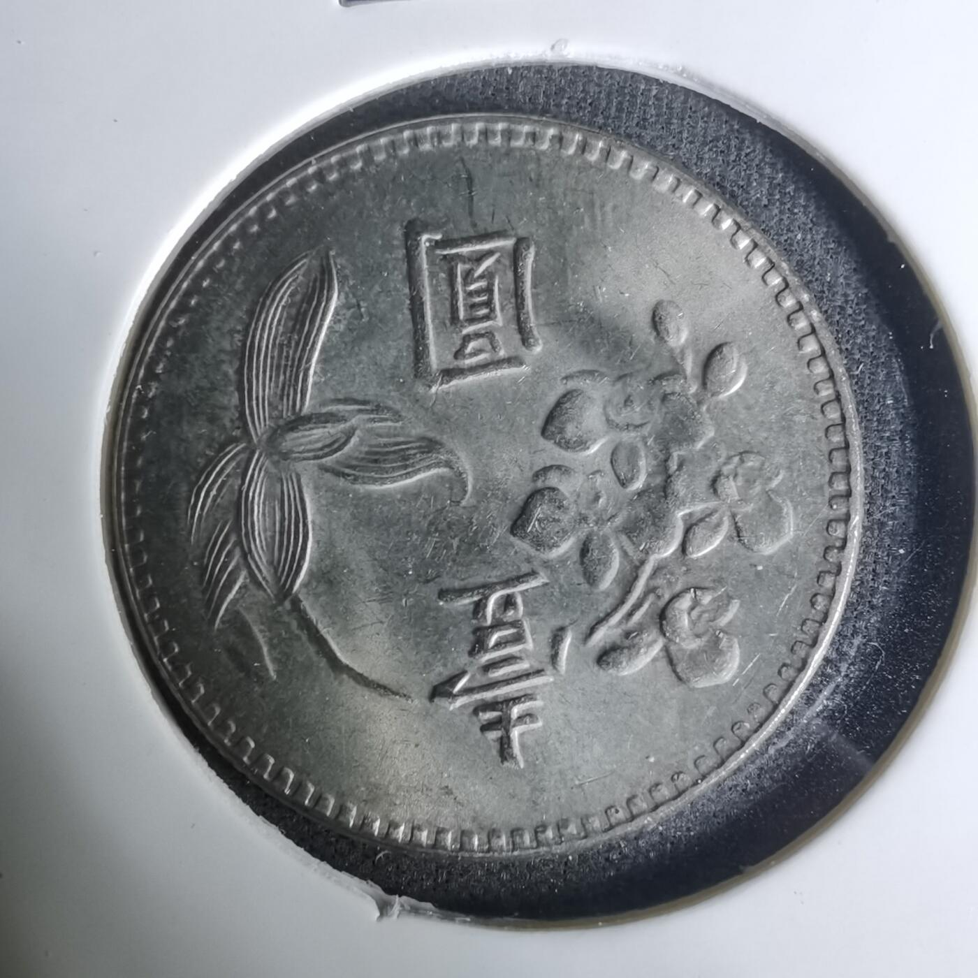 沼泽如烟--第1004场 民国六十二年一元