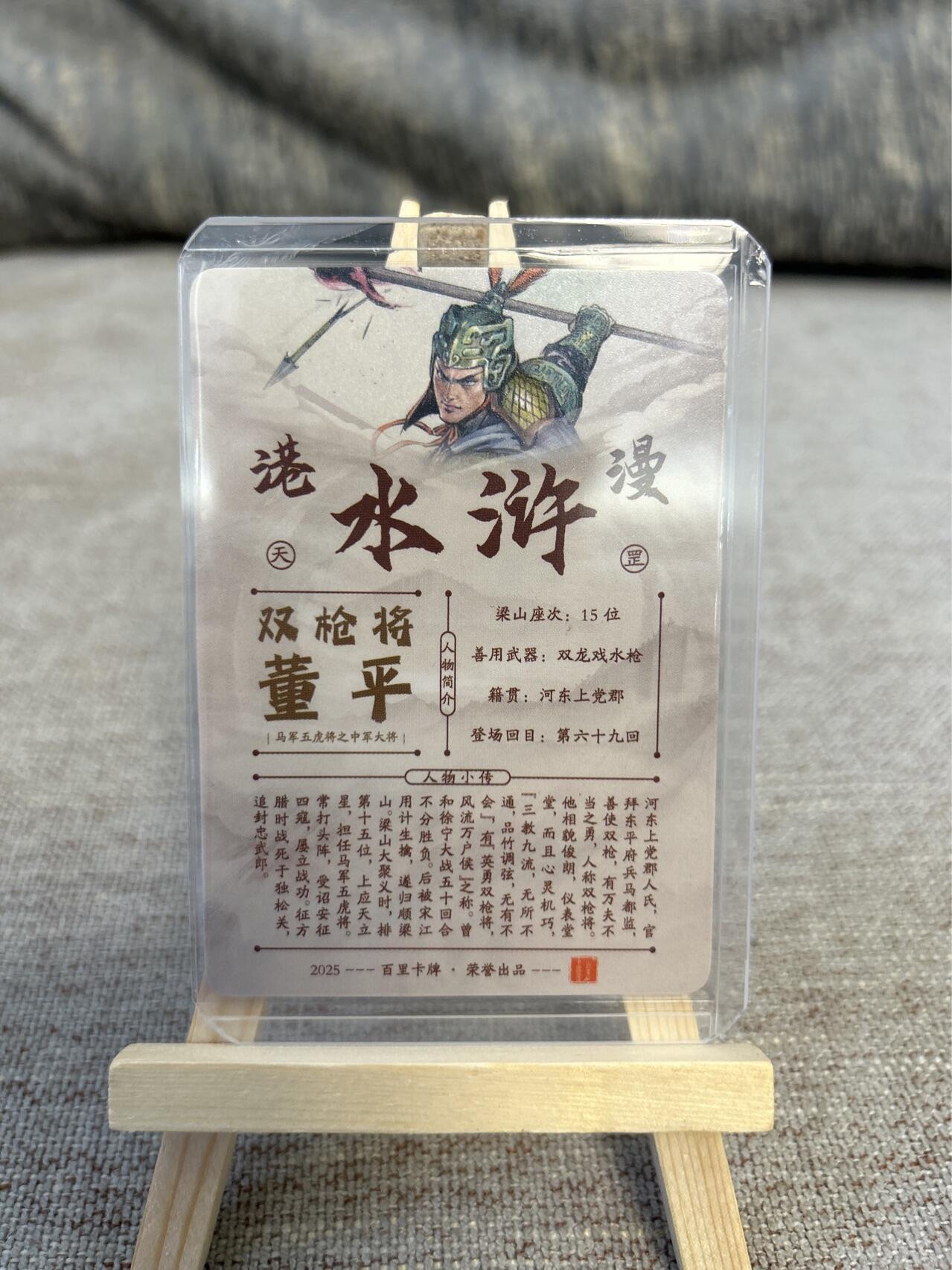 喜灰玩卡拍卖第五期，接拍品0佣金，欢迎送拍，释放现金流，让自己有资金可以购买更多喜欢的卡牌，让别的卡友能淘到更多心仪的卡牌 港漫水浒 夏伟义老师亲签 双枪将董平