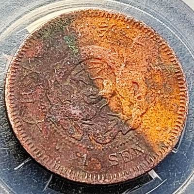 泉币菌-第200场- 新年快乐 新年第8场 本场拍品多 请提前出价（正月十五统一发货） - 日本明治15年 龙洋一钱铜币 28mm