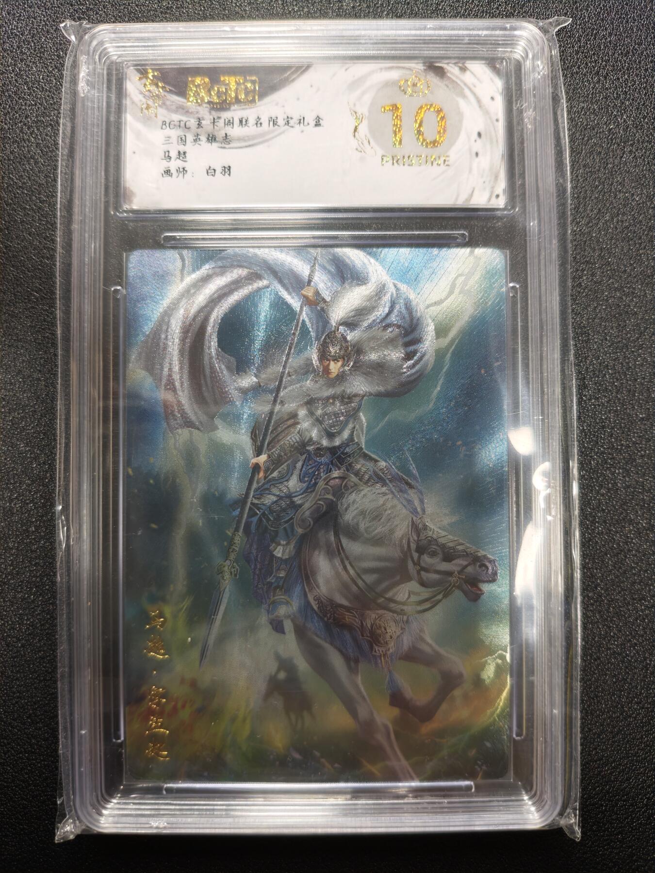 天玑星卡拍第173期《2.26周四截拍》持续收拍收评中 满赠卡需备注 玄卡阁 三国英雄志 白羽 马超 保粹爆金10