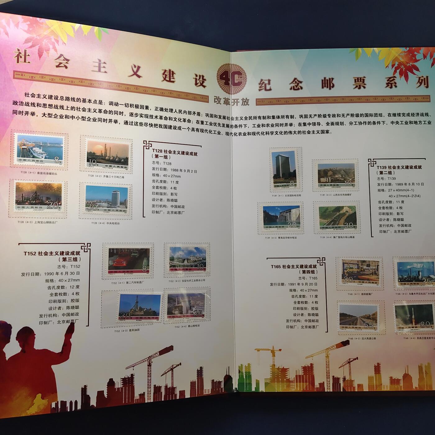 【全场包邮】纯粹捡漏拍507场-持续更新中 【邮票书】中国改革开放40周年纪念邮票书