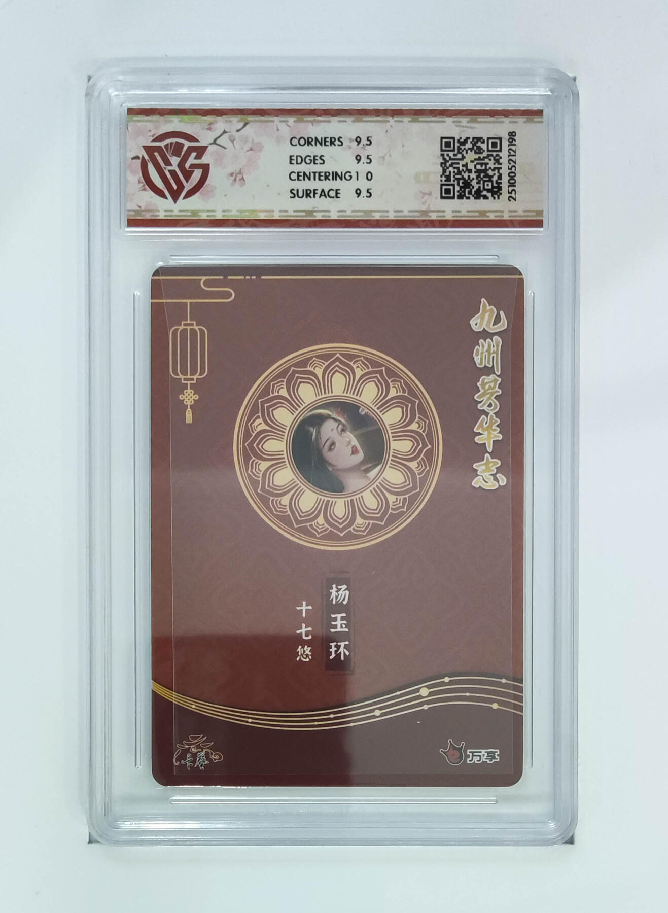 喜灰玩卡拍卖第五期，接拍品0佣金，欢迎送拍，释放现金流，让自己有资金可以购买更多喜欢的卡牌，让别的卡友能淘到更多心仪的卡牌 万享 杨玉环-十七悠