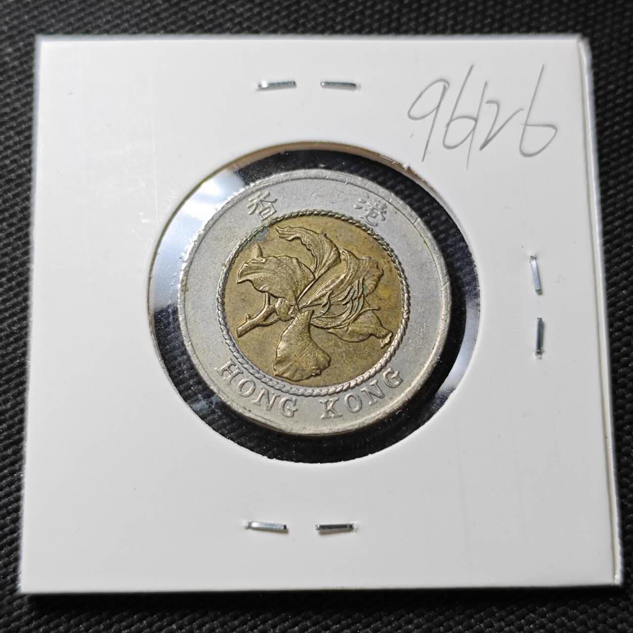 KK钱币收藏小铺  第396期  2月预留时间 周末发货  香港10元