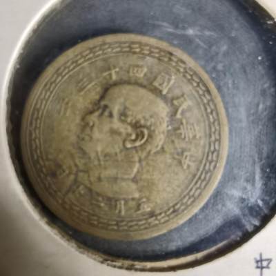 沼泽如烟--第1004场 - 民国四十三年地瓜五角