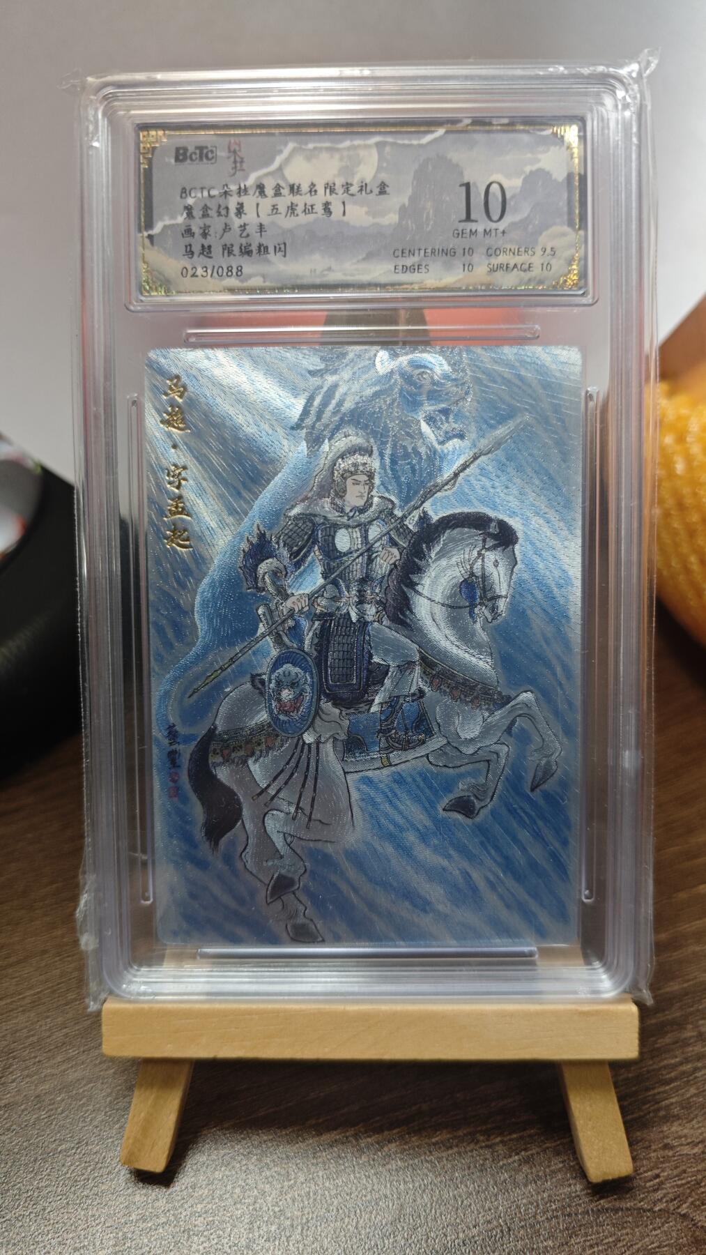 玉楼春卡牌第三期（开年小场，送拍零佣金，持续收拍） 【粗闪】朵拉魔盒联名限定礼盒 五虎征鸾 画家卢艺丰 马超 限编023/088 10G+